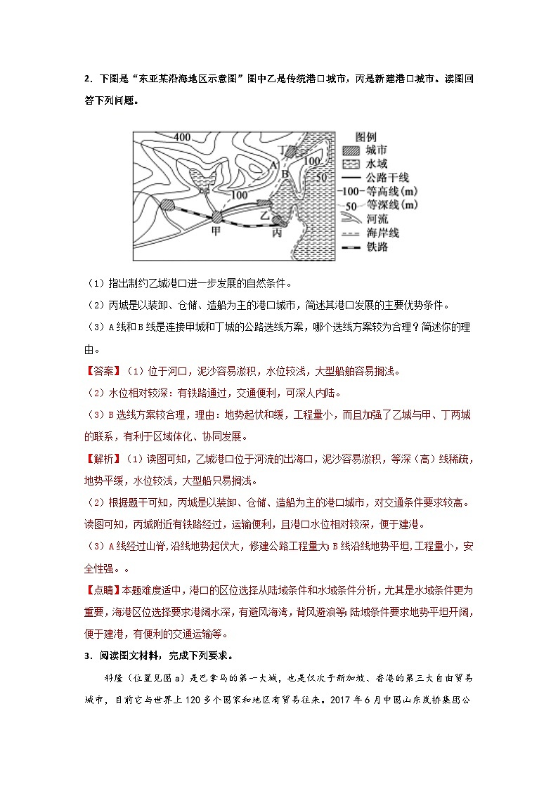 专题59 常考成因类综合题之港口的成因分析（解析版）-备战2021届高考地理二轮复习题型专练03