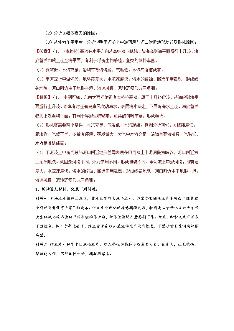 专题60 常考成因类综合题之渔场的成因分析（解析版）-备战2021届高考地理二轮复习题型专练03