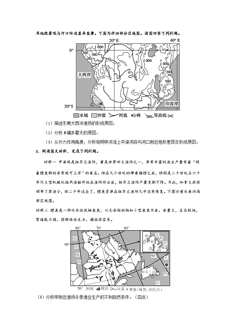 专题60 常考成因类综合题之渔场的成因分析（原卷版）-备战2021届高考地理二轮复习题型专练第2页