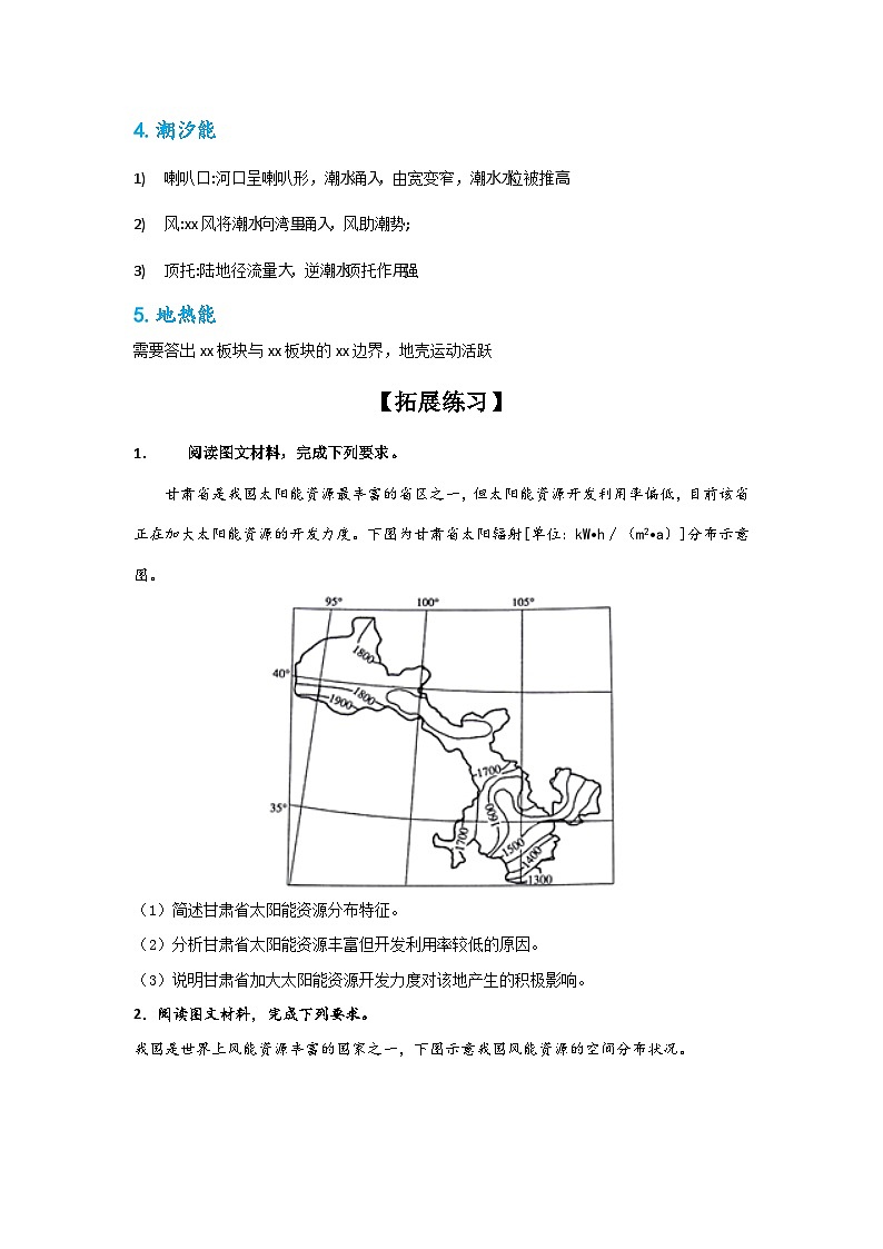 专题61 常考成因类综合题之清洁能源丰富的成因分析（原卷版）-备战2021届高考地理二轮复习题型专练02