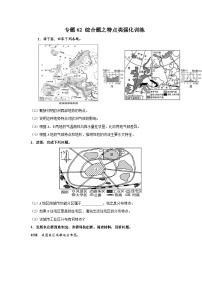 专题62 综合题之特点类强化训练（原卷版）-备战2021届高考地理二轮复习题型专练