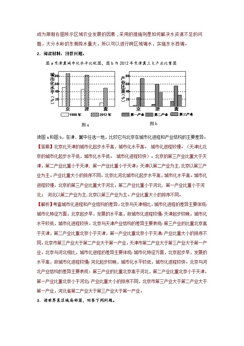 专题63 综合题之比较类强化训练（解析版）-备战2021届高考地理二轮复习题型专练第2页