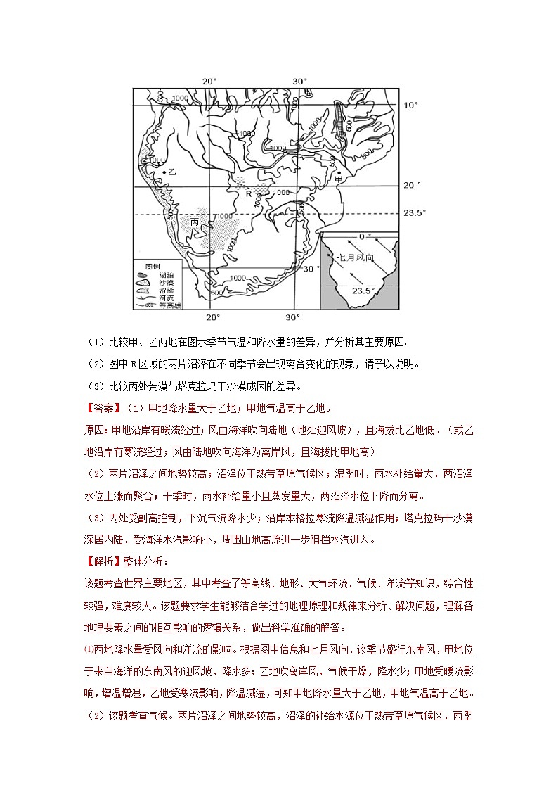 专题63 综合题之比较类强化训练（解析版）-备战2021届高考地理二轮复习题型专练第3页