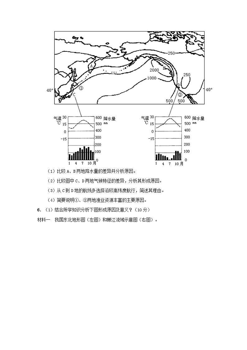 专题63 综合题之比较类强化训练（原卷版）-备战2021届高考地理二轮复习题型专练第3页