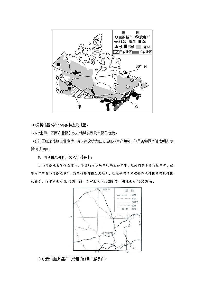 专题64 综合题之态度类强化训练（原卷版）-备战2021届高考地理二轮复习题型专练第2页