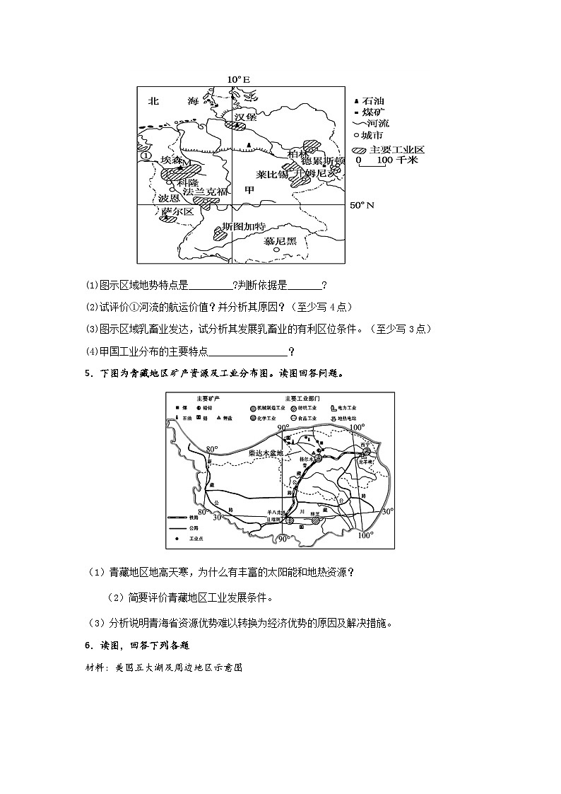 专题65 综合题之评价类强化训练（原卷版）-备战2021届高考地理二轮复习题型专练第3页