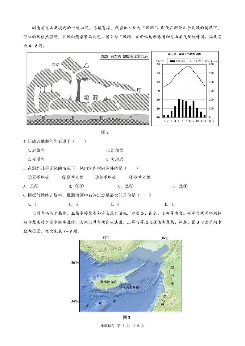 2023 年湖北云学新高考联盟学校高二年级8 月联考 地理B卷第2页