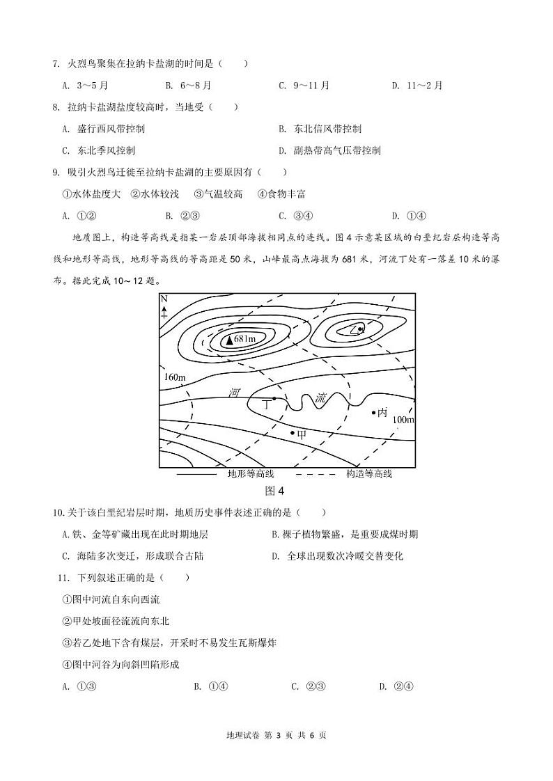2023 年湖北云学新高考联盟学校高二年级8 月联考 地理B卷第3页