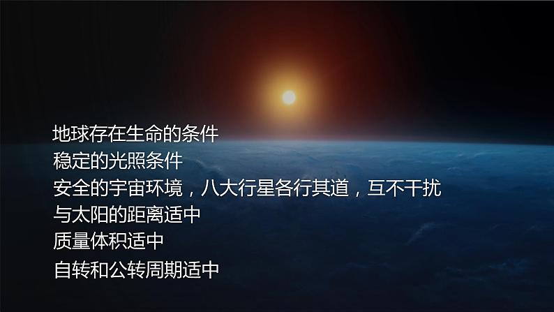 1.2太阳对地球的影响  人教版高中地理必修第一册课件PPT第3页