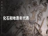 1.3地球的历史  人教版高中地理必修第一册课件PPT