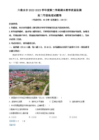 贵州省六盘水市2022-2023学年高二地理下学期期末教学质量监测试卷（Word版附解析）