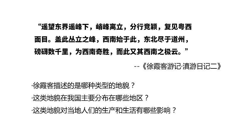 4.1 常见地貌类型  人教版高中地理必修第一册课件PPT04