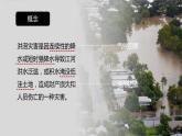 6.1 气象灾害  人教版高中地理必修第一册课件PPT
