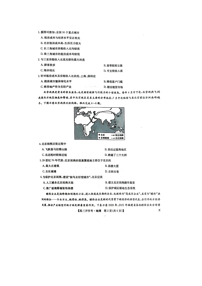 江西省南昌市等5地2023-2024学年高三上学期开学地理试题第2页