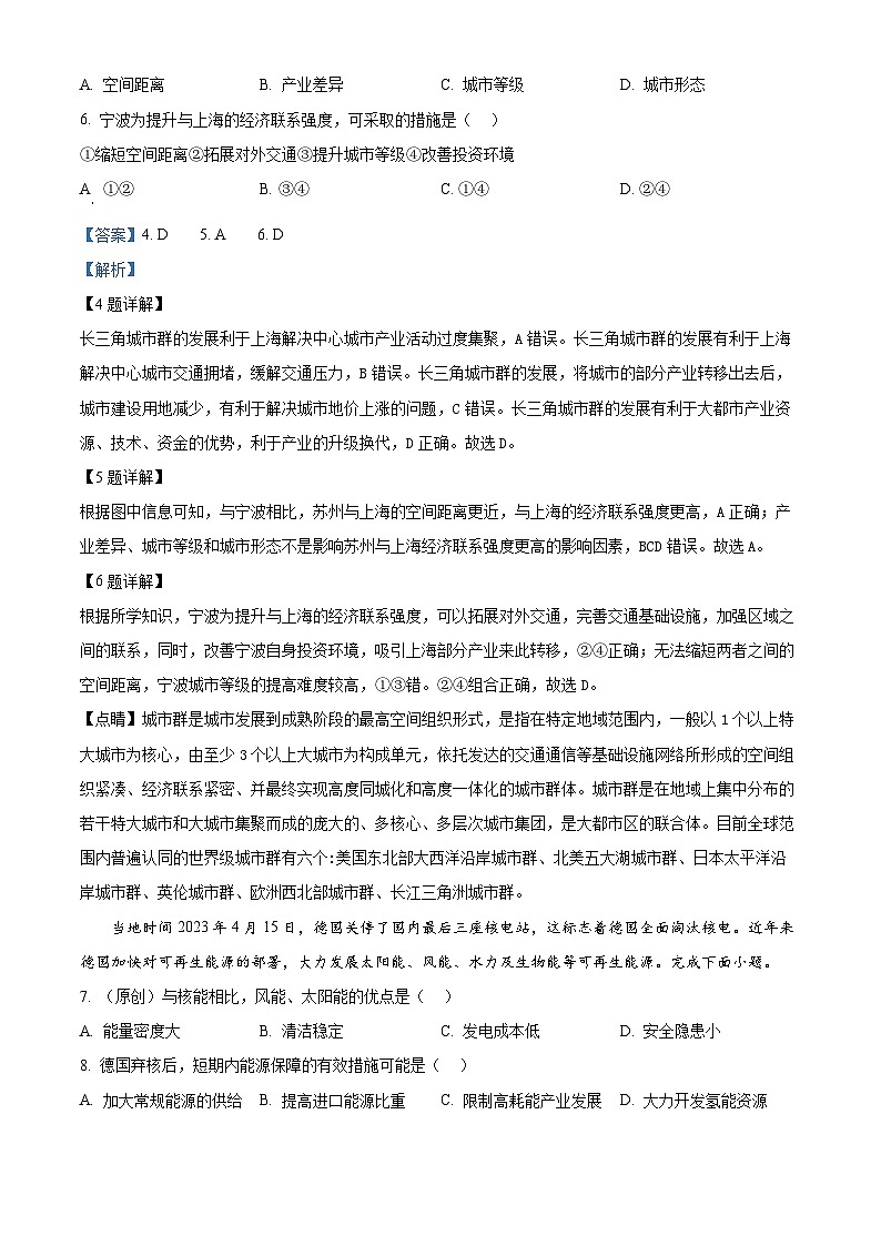 贵州省黔西南州2022-2023学年高二地理下学期期末教学质量检测试题（Word版附解析）第3页