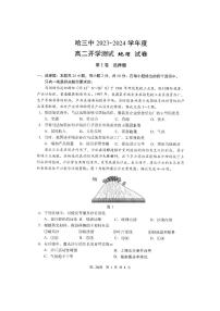 黑龙江省哈尔滨市第三中学校2023-2024学年高二上学期开学测试地理试题