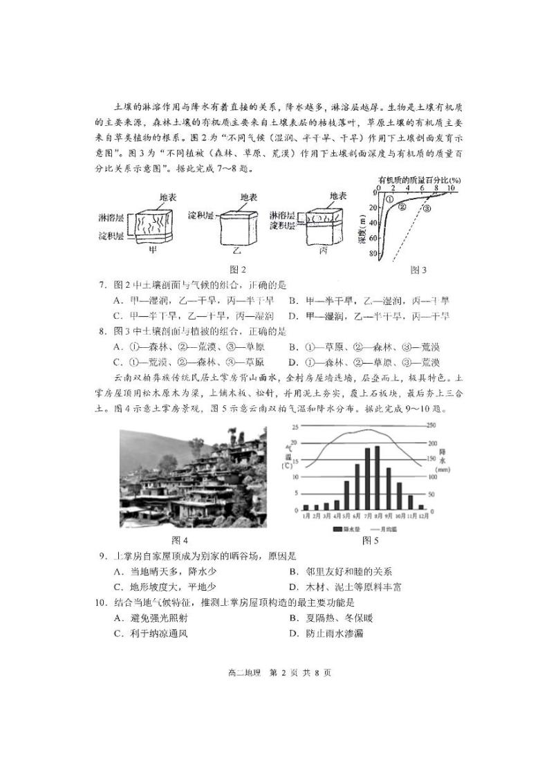 黑龙江省哈尔滨市第三中学校2023-2024学年高二上学期开学测试地理试题02