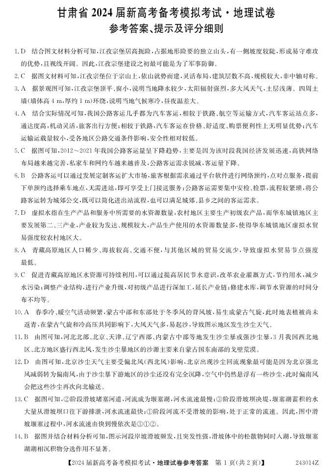 2024武威四校联考高三上学期开学考试地理试题PDF版含答案01