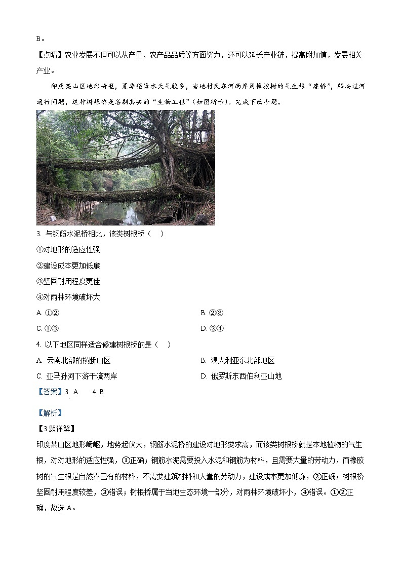 2024浙江省Z20联盟（浙江省名校新高考研究联盟）高三上学期第一次联考地理试题含解析第2页
