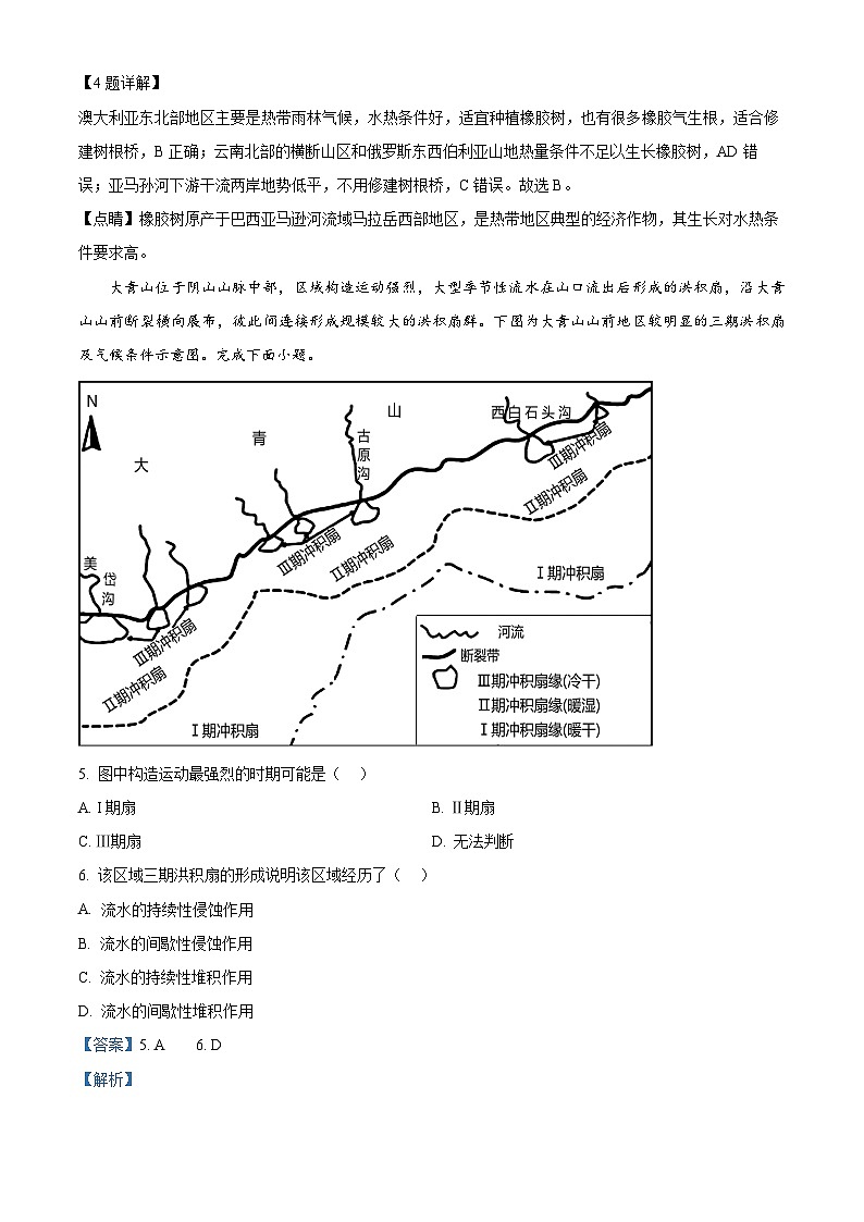 2024浙江省Z20联盟（浙江省名校新高考研究联盟）高三上学期第一次联考地理试题含解析第3页