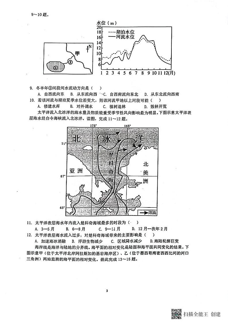2023泰安宁阳县高三上学期期中考试地理试题pdf版无答案03