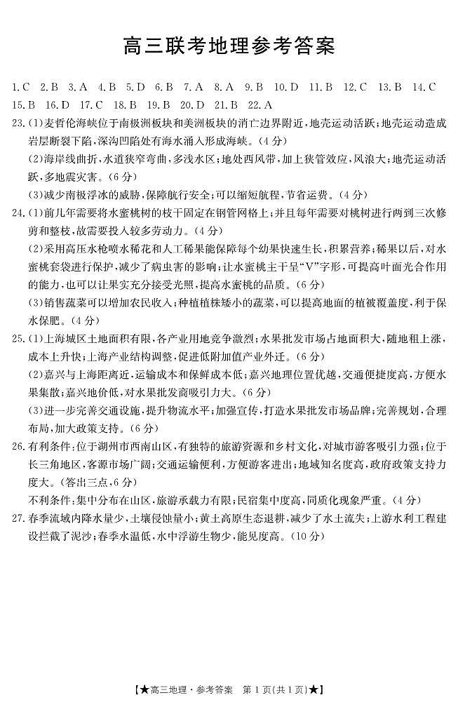 陕西省汉中市2023-2024学年高三上学期第一次联考地理答案第1页