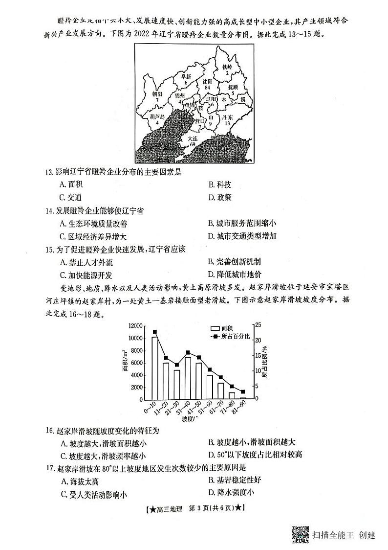 陕西省汉中市2023-2024学年高三上学期第一次联考地理第2页