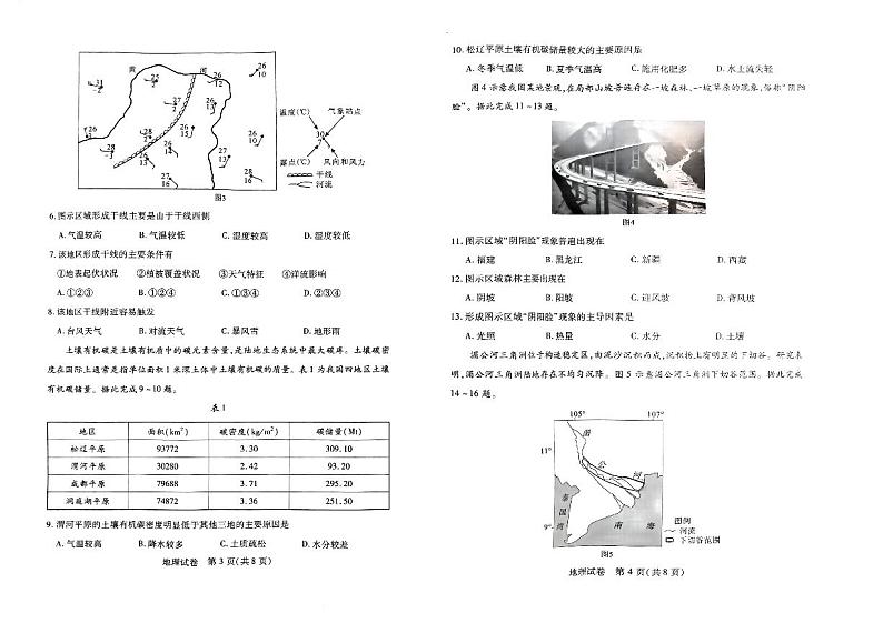 河南省名校2023-2024学年高三上学期开学考试地理第2页