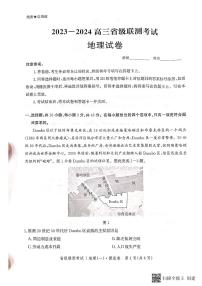 2024河北省高三上学期开学省级联测考试地理PDF版含答案