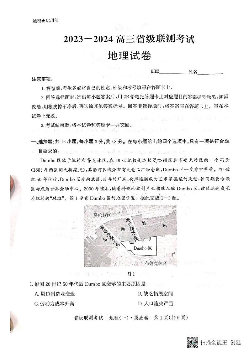 河北省2023-2024学年高三上学期开学省级联测考试地理第1页