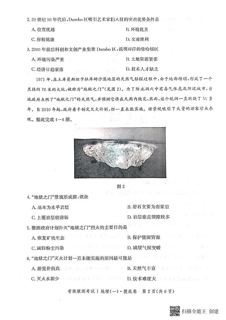 河北省2023-2024学年高三上学期开学省级联测考试地理第2页