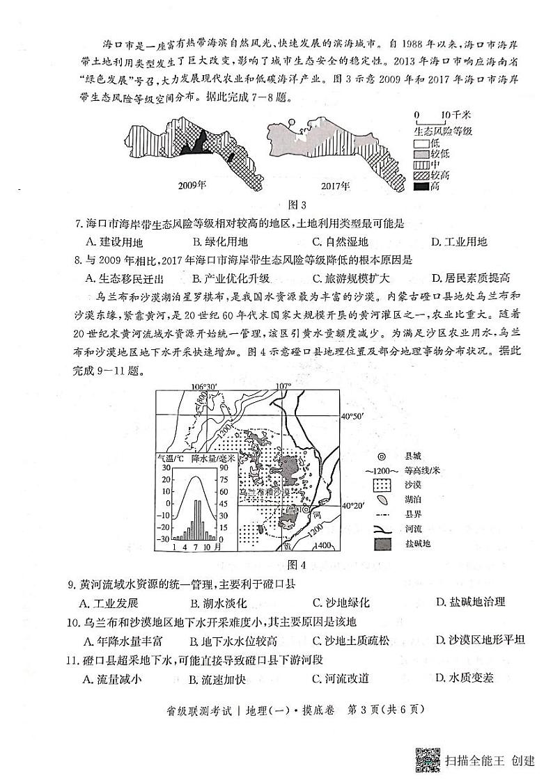 河北省2023-2024学年高三上学期开学省级联测考试地理第3页