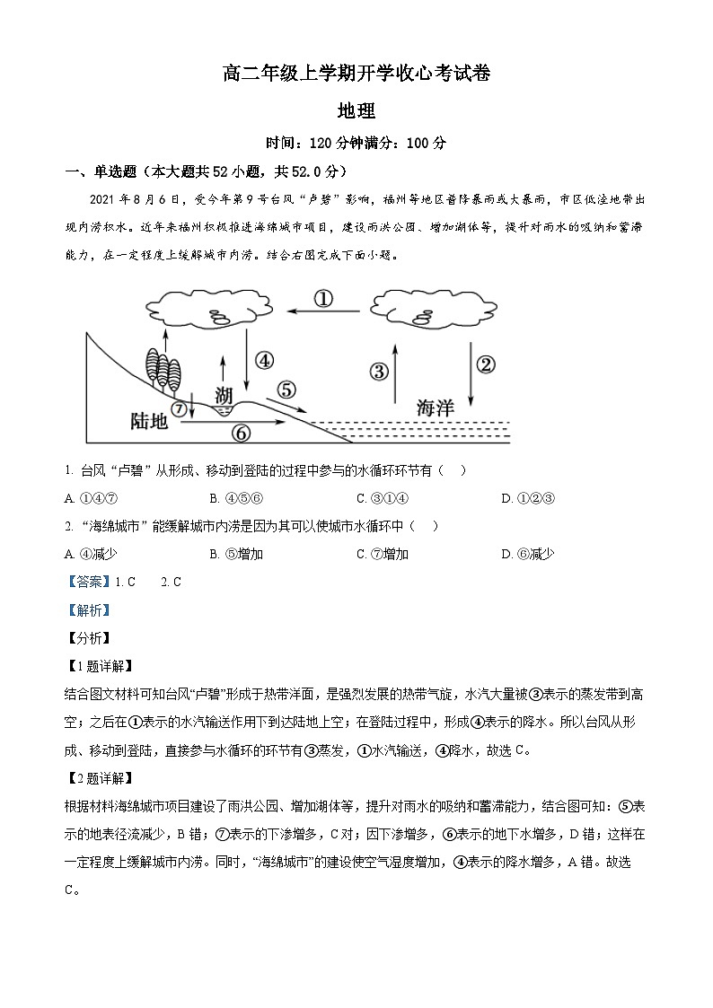 云南省宣威市第三中学2023-2024学年高二上学期收心考地理试题含解析第1页