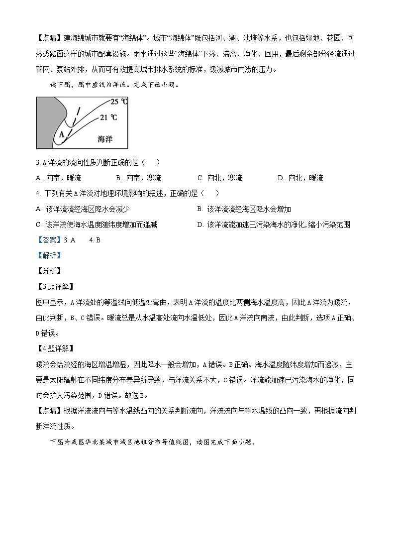 云南省宣威市第三中学2023-2024学年高二上学期收心考地理试题含解析第2页