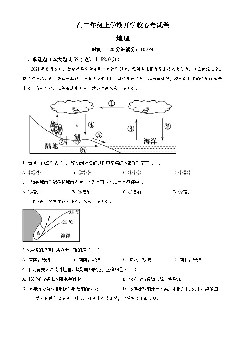云南省宣威市第三中学2023-2024学年高二上学期收心考地理试题无答案第1页