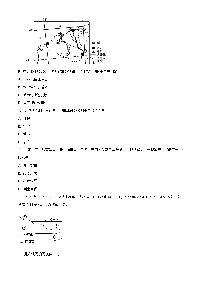云南省宣威市第三中学2023-2024学年高二上学期收心考地理试题无答案第3页