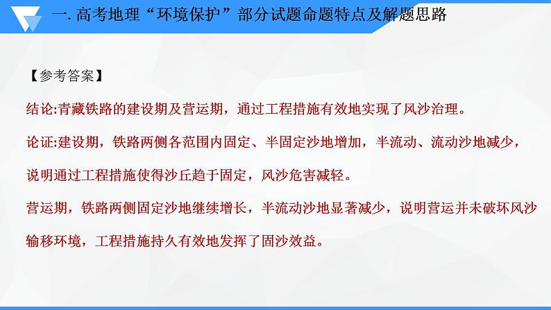 解密12 环境保护主题的试题特点及备考（课件）-【高频考点解密】2023年高考地理二轮复习讲义课件分层训练（全国通用）第8页