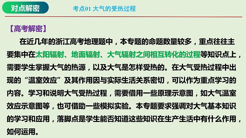 专题03 大气运动规律（课件）-【高频考点解密】2023年高考地理二轮复习课件+讲义+分层训练（浙江专用）04