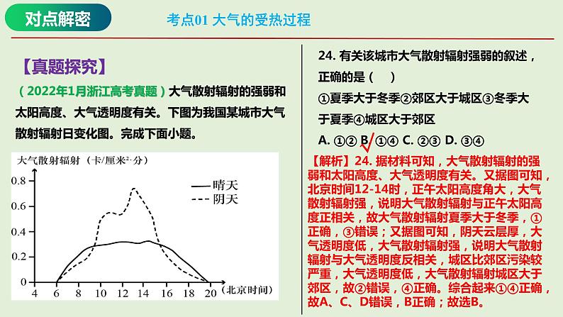 专题03 大气运动规律（课件）-【高频考点解密】2023年高考地理二轮复习课件+讲义+分层训练（浙江专用）05