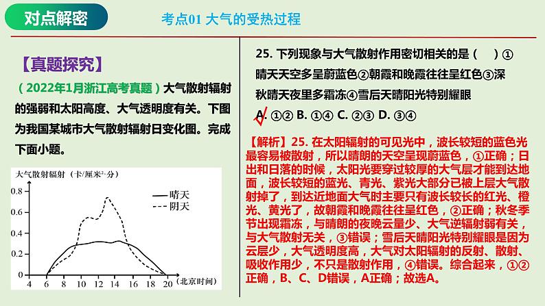 专题03 大气运动规律（课件）-【高频考点解密】2023年高考地理二轮复习课件+讲义+分层训练（浙江专用）06