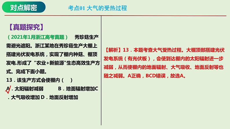 专题03 大气运动规律（课件）-【高频考点解密】2023年高考地理二轮复习课件+讲义+分层训练（浙江专用）07