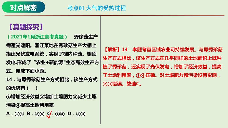 专题03 大气运动规律（课件）-【高频考点解密】2023年高考地理二轮复习课件+讲义+分层训练（浙江专用）08