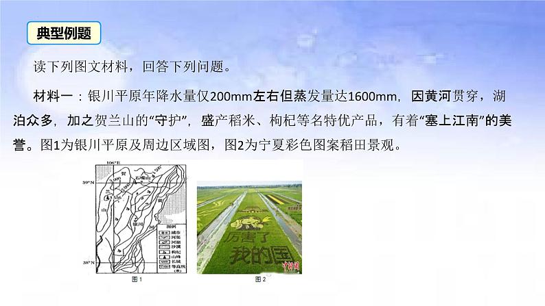 01 彩色农业-备战2023年高考地理二轮复习热门考点突破课件PPT第3页