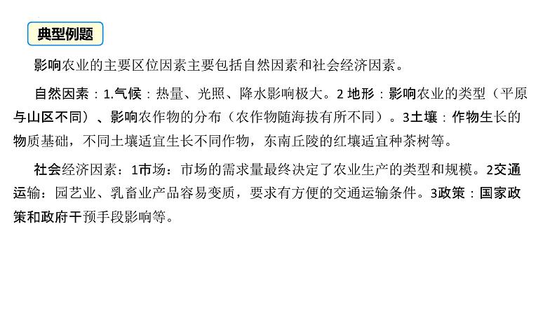 01 彩色农业-备战2023年高考地理二轮复习热门考点突破课件PPT第8页