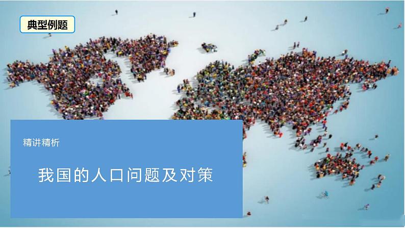 01 人口出生率下降-备战2023年高考地理二轮复习热门考点突破课件PPT第5页