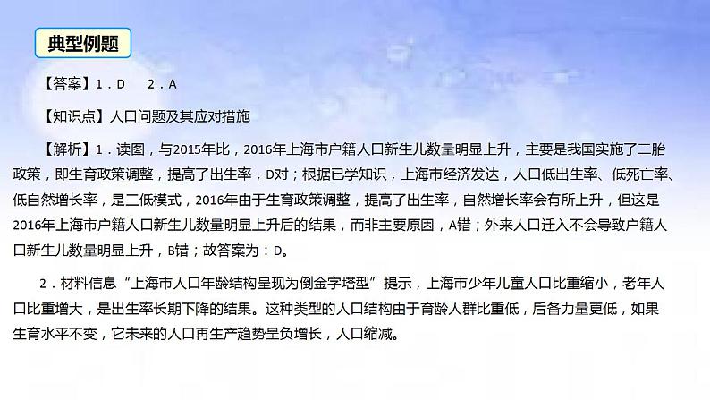 01 人口出生率下降-备战2023年高考地理二轮复习热门考点突破课件PPT第7页