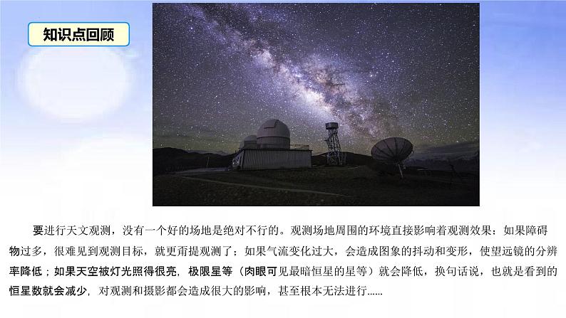 01宇宙中的地球之天文观测-备战2023年高考地理二轮复习热门考点突破课件PPT第2页