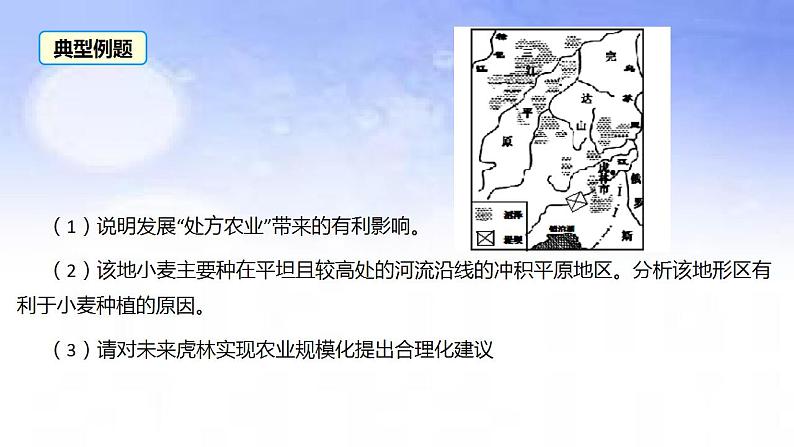 02 处方农业-备战2023年高考地理二轮复习热门考点突破课件PPT第5页