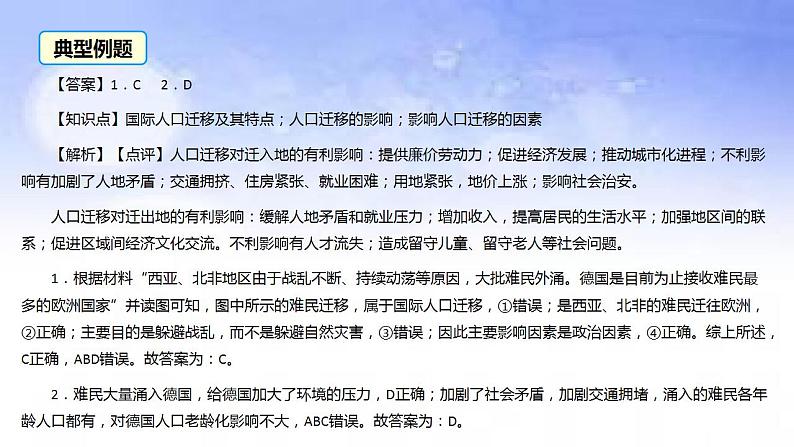 02 难民-备战2023年高考地理二轮复习热门考点突破课件PPT第7页