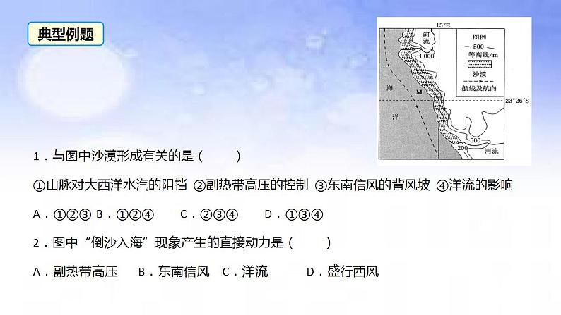 02地球上的大气之倒沙入海-备战2023年高考地理二轮复习热门考点突破课件PPT第4页